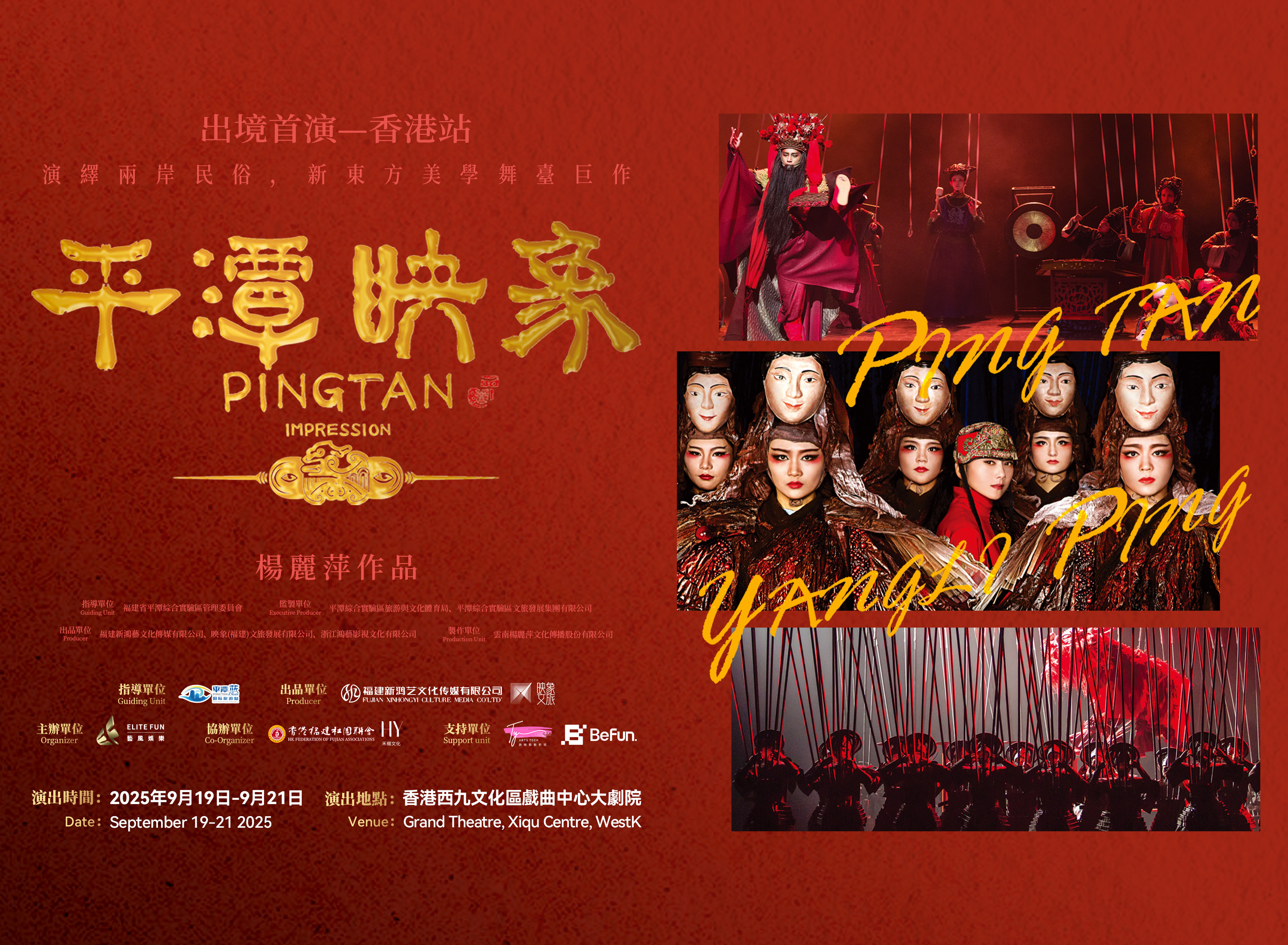 平潭映象 Hong Kong